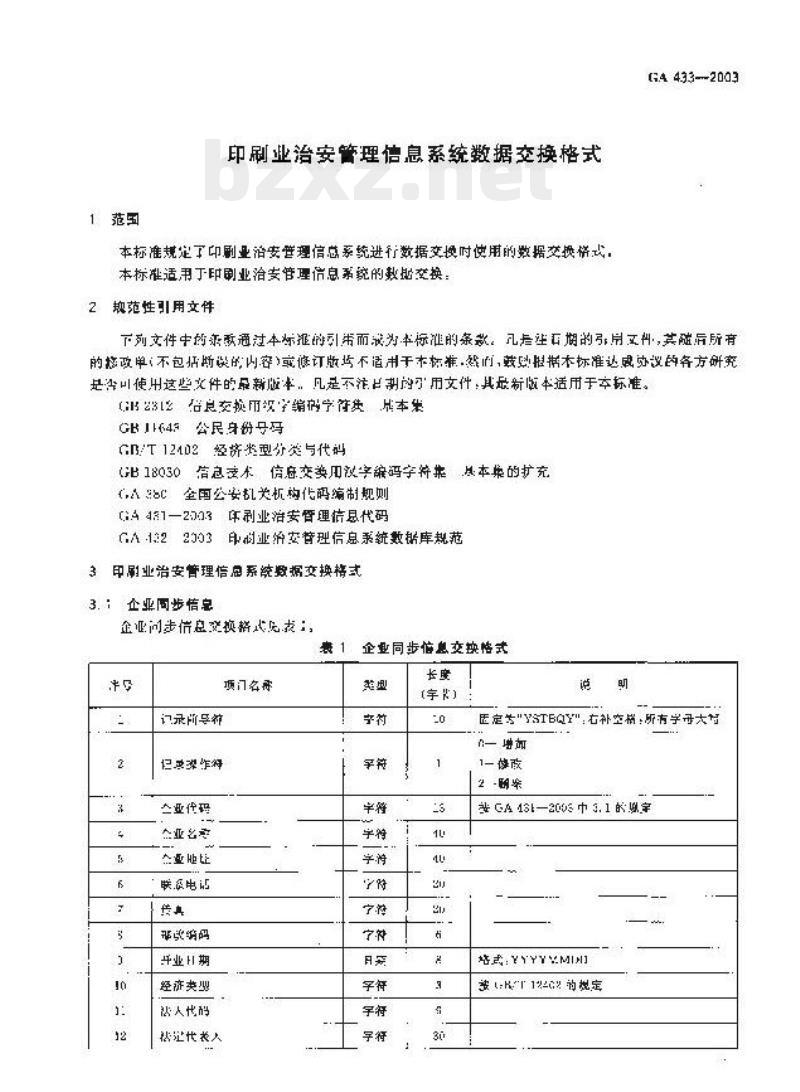 GA 433-2003 印刷业治安管理信息系统数据交换格式