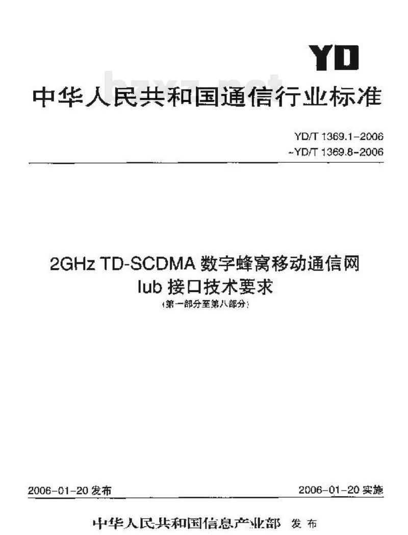 YD/T 1369.8-2006 2GHz TD-SCDMA 数字蜂窝移动通信网 lub 接口技术要求 第八部分:专用传输信道数据流的用户平面协议