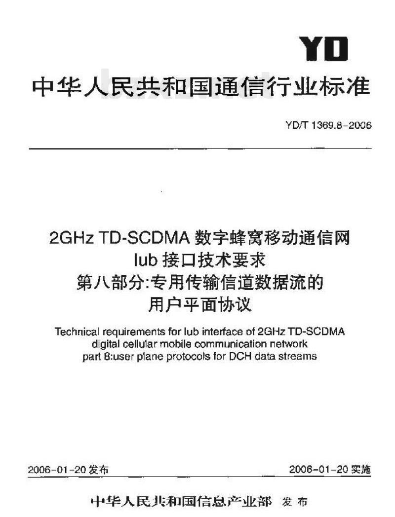 YD/T 1369.8-2006 2GHz TD-SCDMA 数字蜂窝移动通信网 lub 接口技术要求 第八部分:专用传输信道数据流的用户平面协议