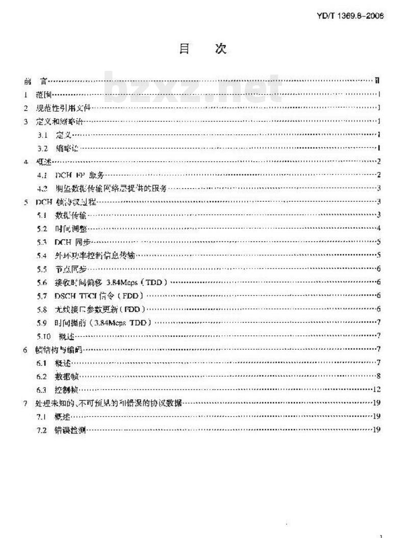 YD/T 1369.8-2006 2GHz TD-SCDMA 数字蜂窝移动通信网 lub 接口技术要求 第八部分:专用传输信道数据流的用户平面协议