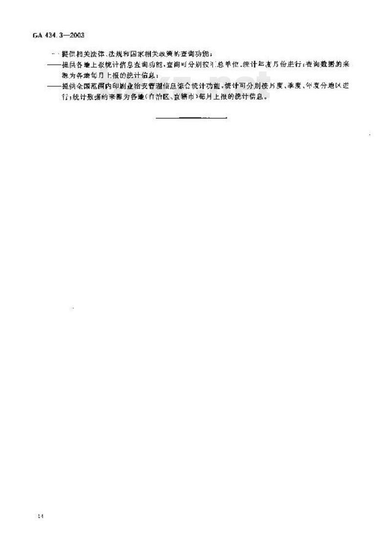 GA 434.3-2003 印刷业治安管理信息系统技术规范第3部分:主页内容
