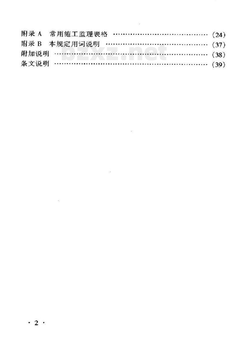 YD/T 5086-2000 数字移动通信(TDMA)工程施工监理暂行规定