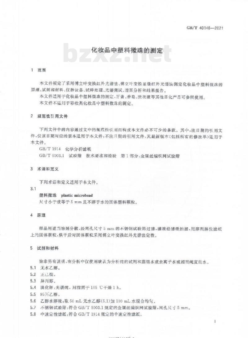 GB/T 40146-2021 化妆品中塑料微珠的测定