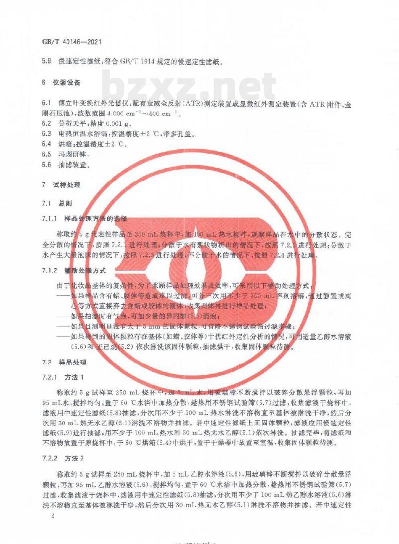 GB/T 40146-2021 化妆品中塑料微珠的测定