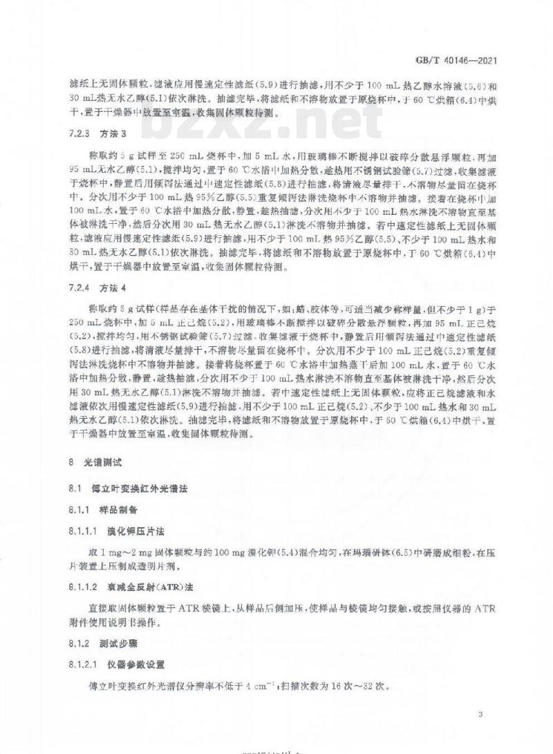 GB/T 40146-2021 化妆品中塑料微珠的测定