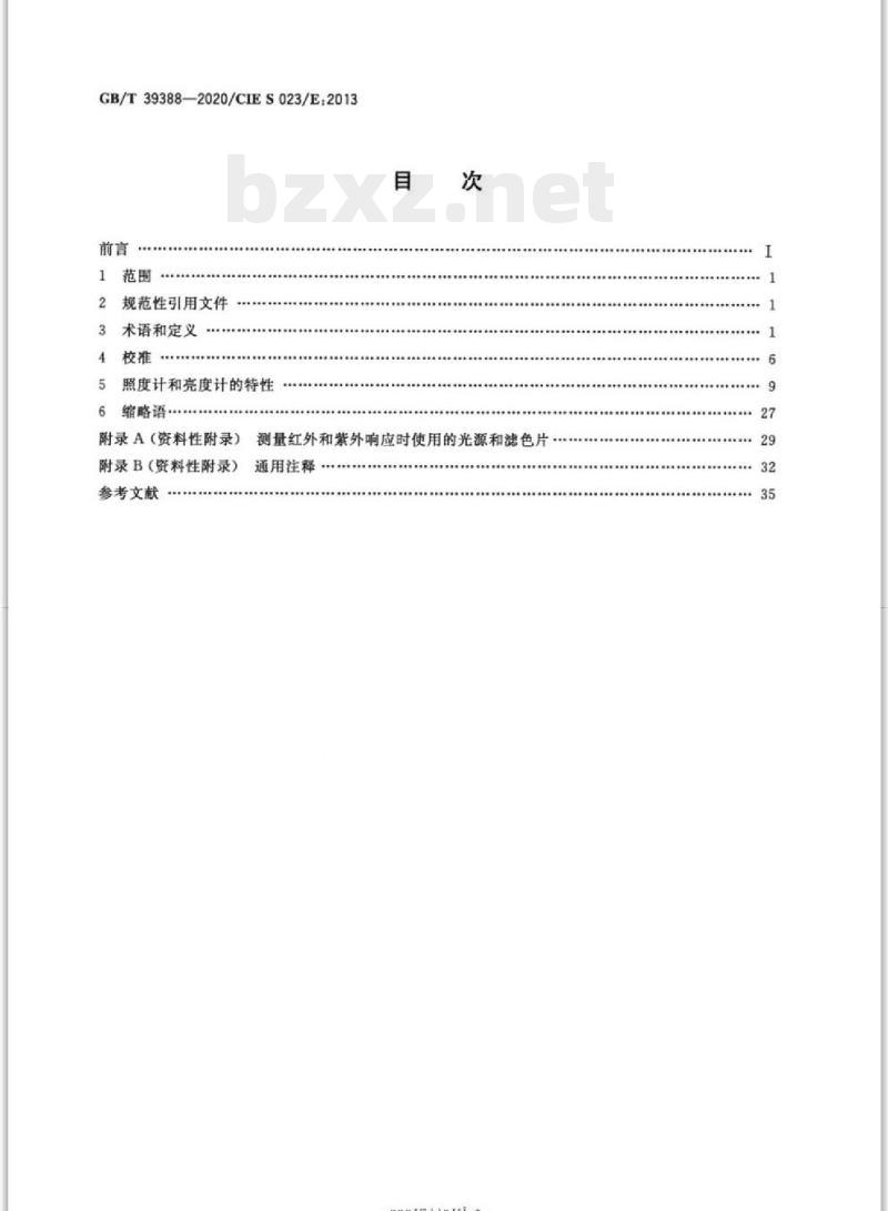 GB/T 39388- 2020/CIE S 023/E:2013 照度计和亮度计的性能表征方法