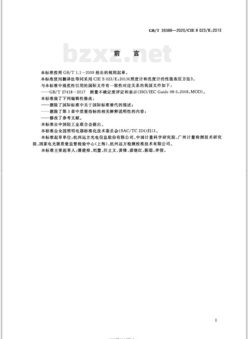 GB/T 39388- 2020/CIE S 023/E:2013 照度计和亮度计的性能表征方法