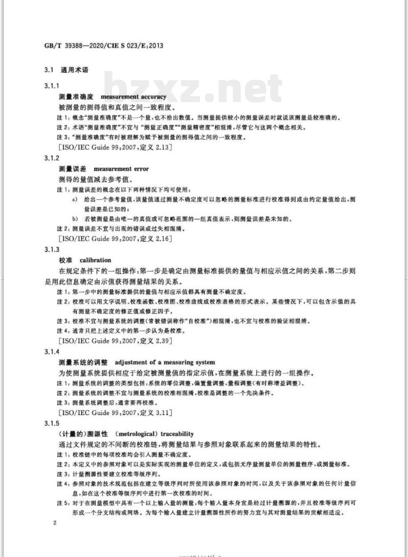 GB/T 39388- 2020/CIE S 023/E:2013 照度计和亮度计的性能表征方法