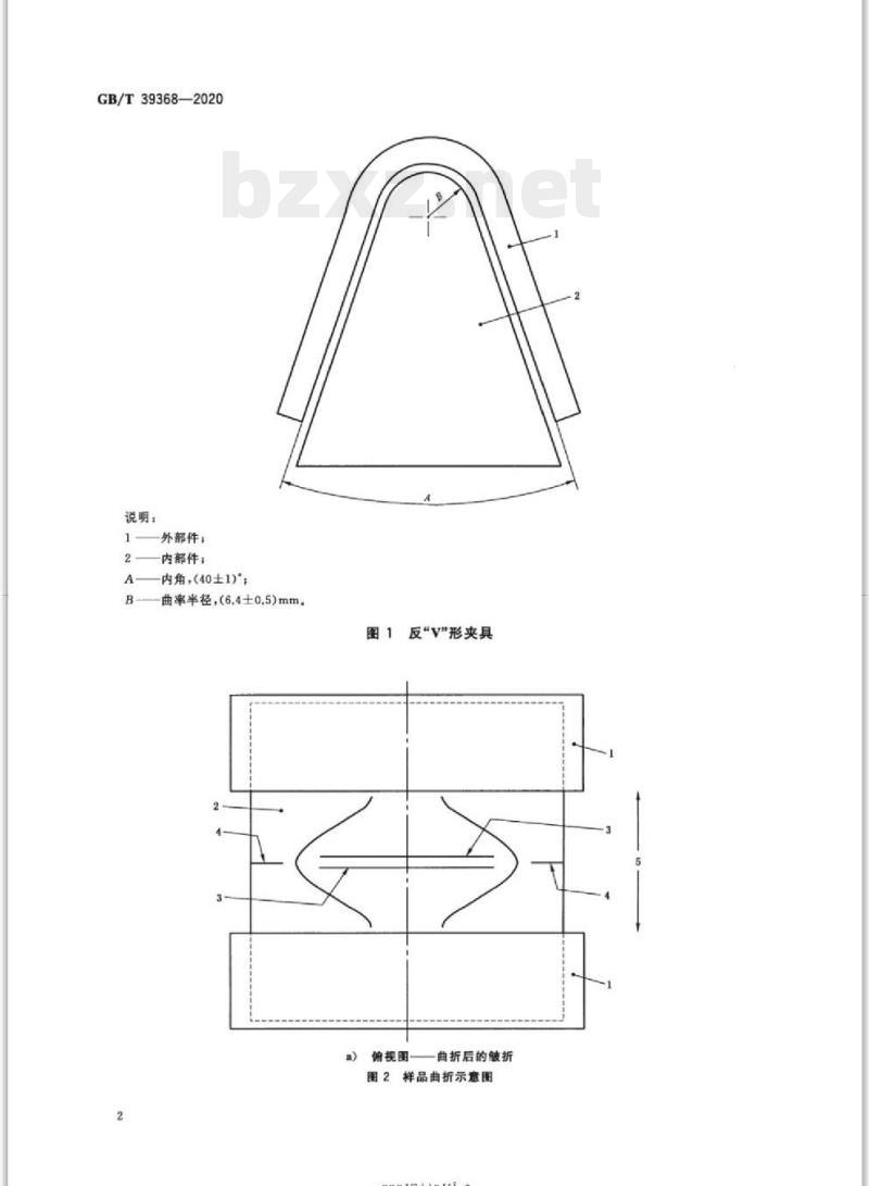 GB/T 39368-2020 皮革物理和机械试验耐折牢度的测定:鞋面弯曲法