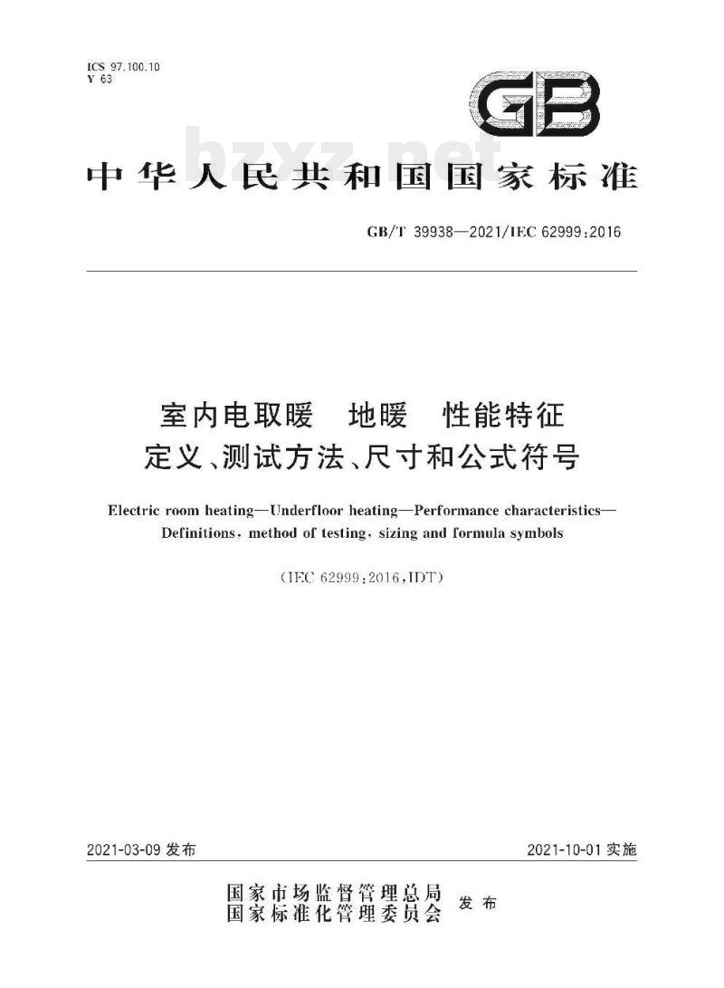 GB/T 39938-202 1/IEC 62999 :2016 室内电取暖地暖性能特征定义、测试方法、尺寸和公式符号