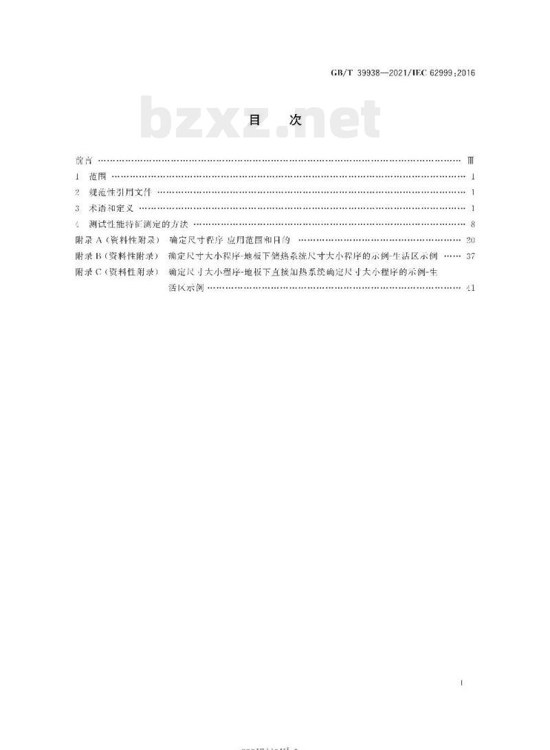 GB/T 39938-202 1/IEC 62999 :2016 室内电取暖地暖性能特征定义、测试方法、尺寸和公式符号