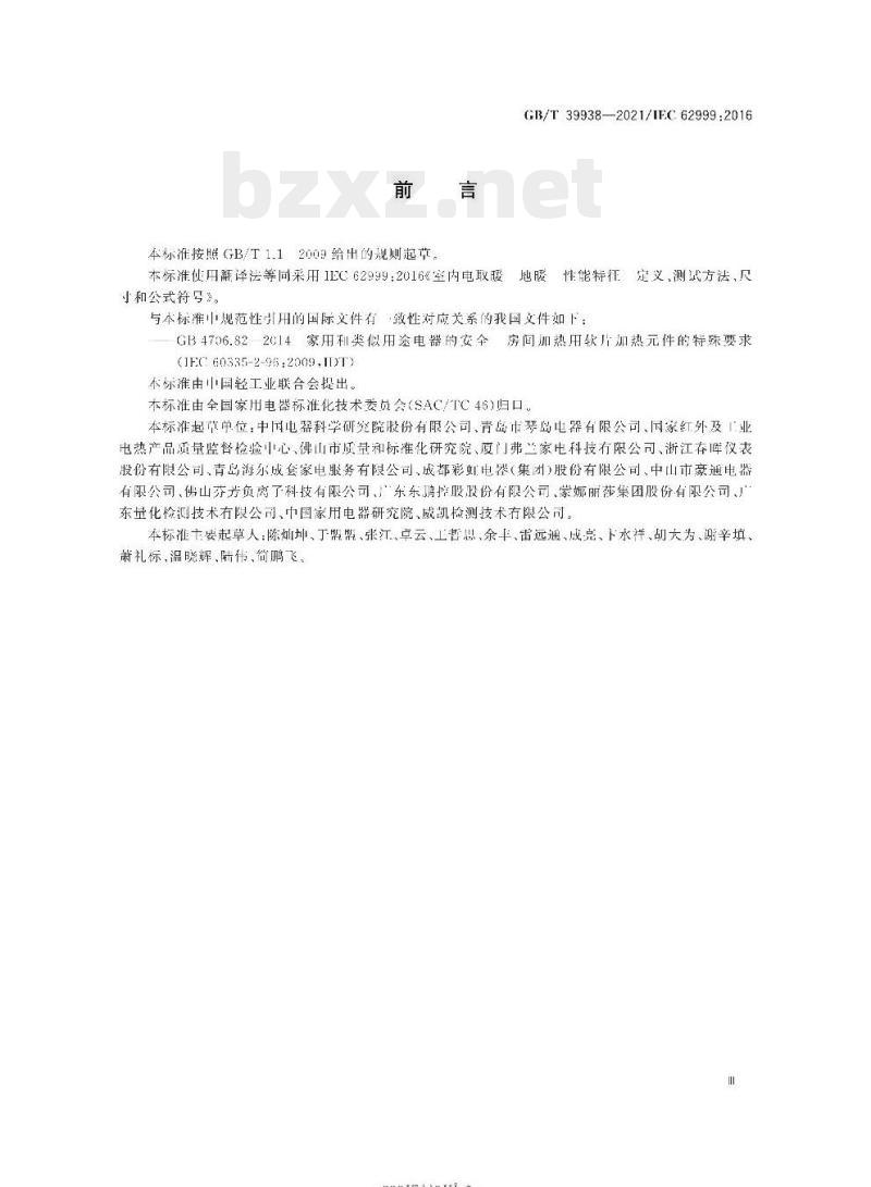 GB/T 39938-202 1/IEC 62999 :2016 室内电取暖地暖性能特征定义、测试方法、尺寸和公式符号