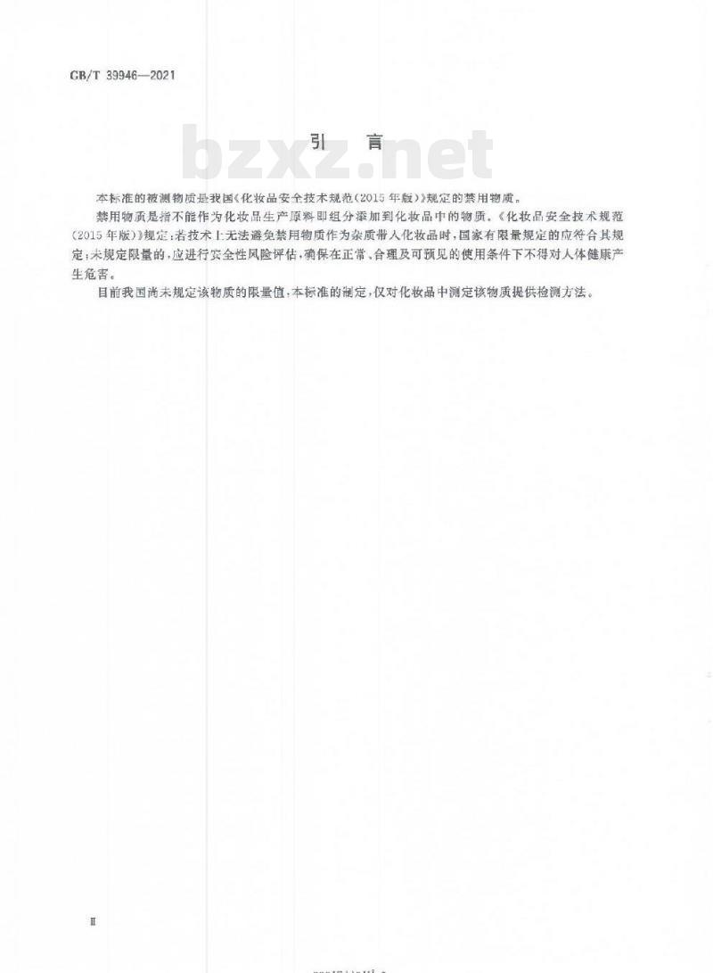 GB/T 39946-2021 唇用化妆品中禁用物质对位红的测定高效液相色谱法