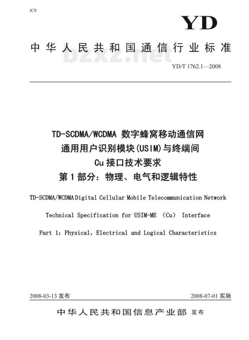 YD/T 1762.1-2008 TD-SCDMA/WCDMA 数字蜂窝移动通信网通用用户识别模块(USIM)与终端间 Cu 接口技术要求 第1部分:物理、电气和逻辑特性