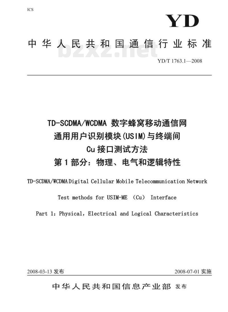 YD/T 1763.1-2008 TD-SCDMA/WCDMA 数字蜂窝移动通信网通用用户识别模块(USIM)与终端间 Cu 接口测试方法 第1部分:物理、电气和逻辑特性