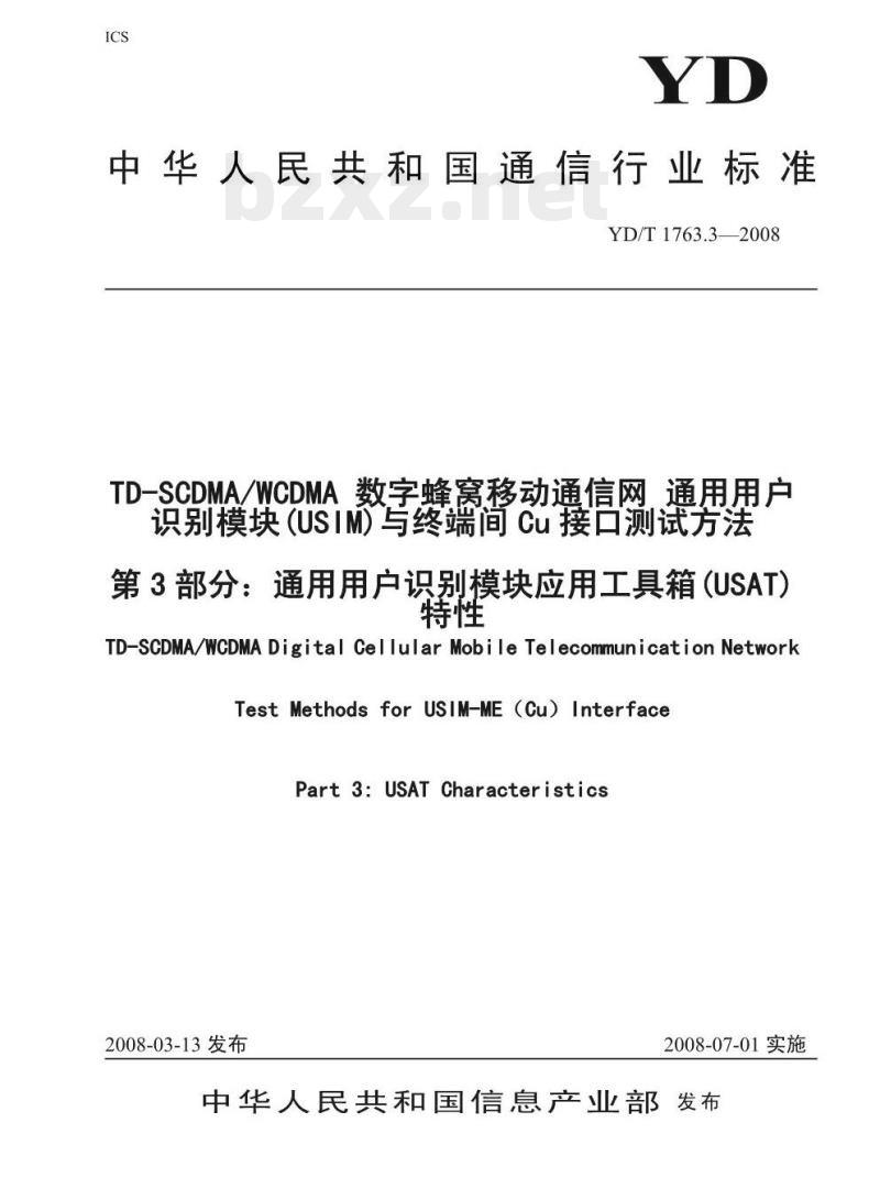 YD/T 1763.3-2008 TD-SCDMA/WCDMA 数字蜂窝移动通信网通用用户识别模块(USIM)与终端间 Cu 接口测试方法 第3部分:通用用户识别模块应用工具箱(USAT)特性
