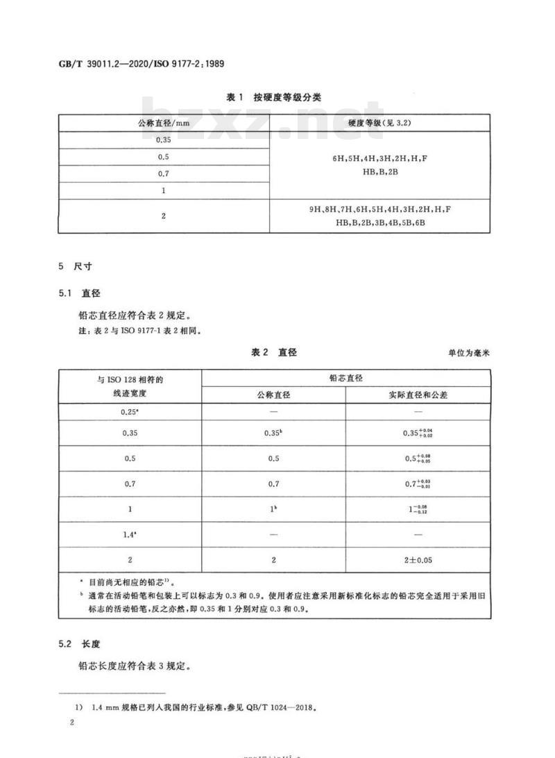 GB/T 39011.2-2020/ISO 9177-2: 1989 技术制图活动铅笔 第2部分:黑铅芯分类和尺寸