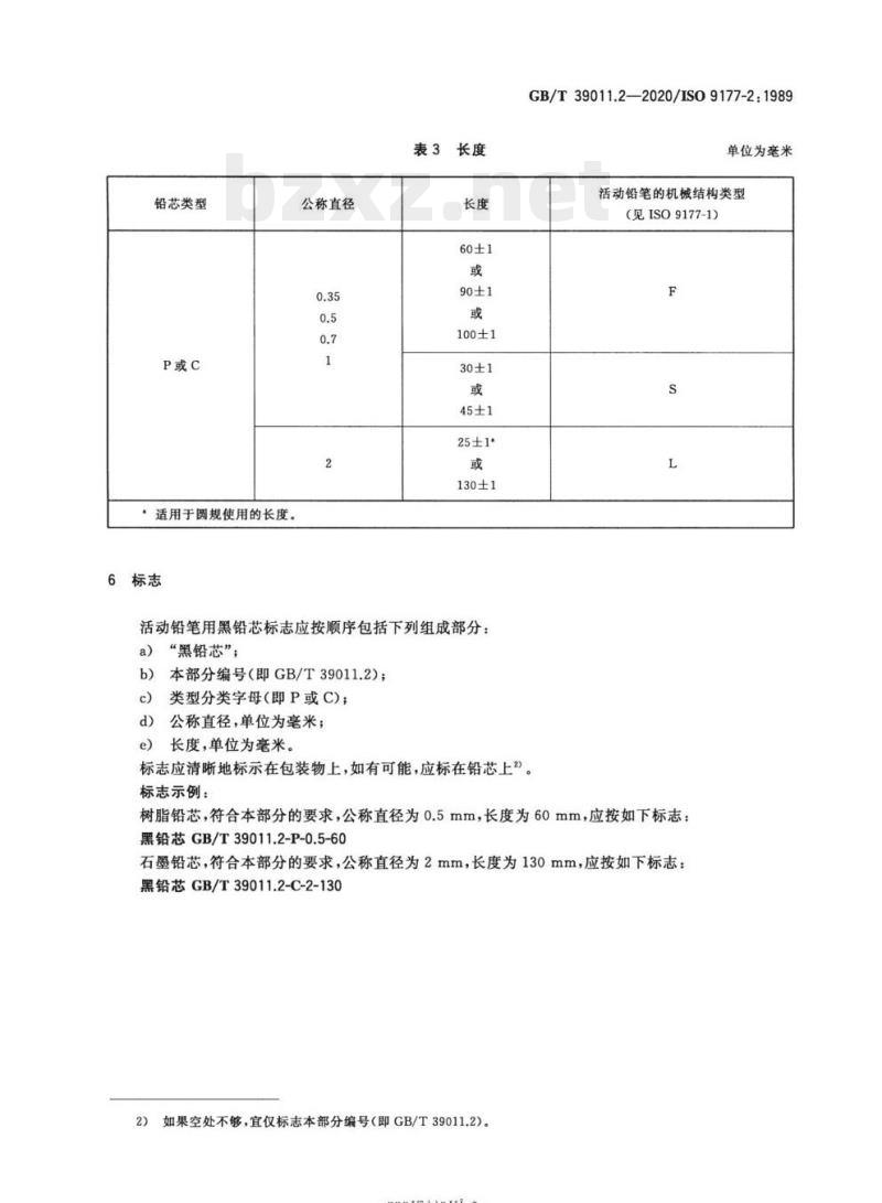 GB/T 39011.2-2020/ISO 9177-2: 1989 技术制图活动铅笔 第2部分:黑铅芯分类和尺寸