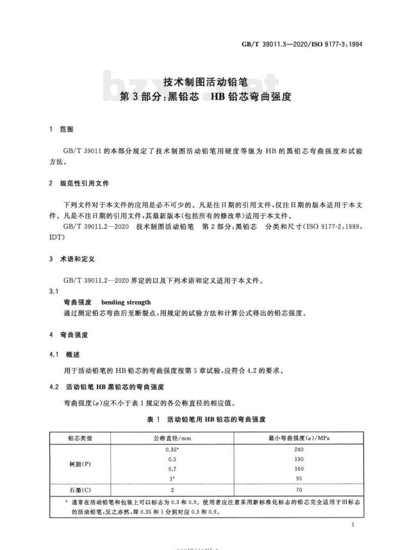 GB/T 39011.3-2020/ISO 9177-3: 1994 技术制图活动铅笔 第3部分:黑铅芯HB铅芯弯曲强度