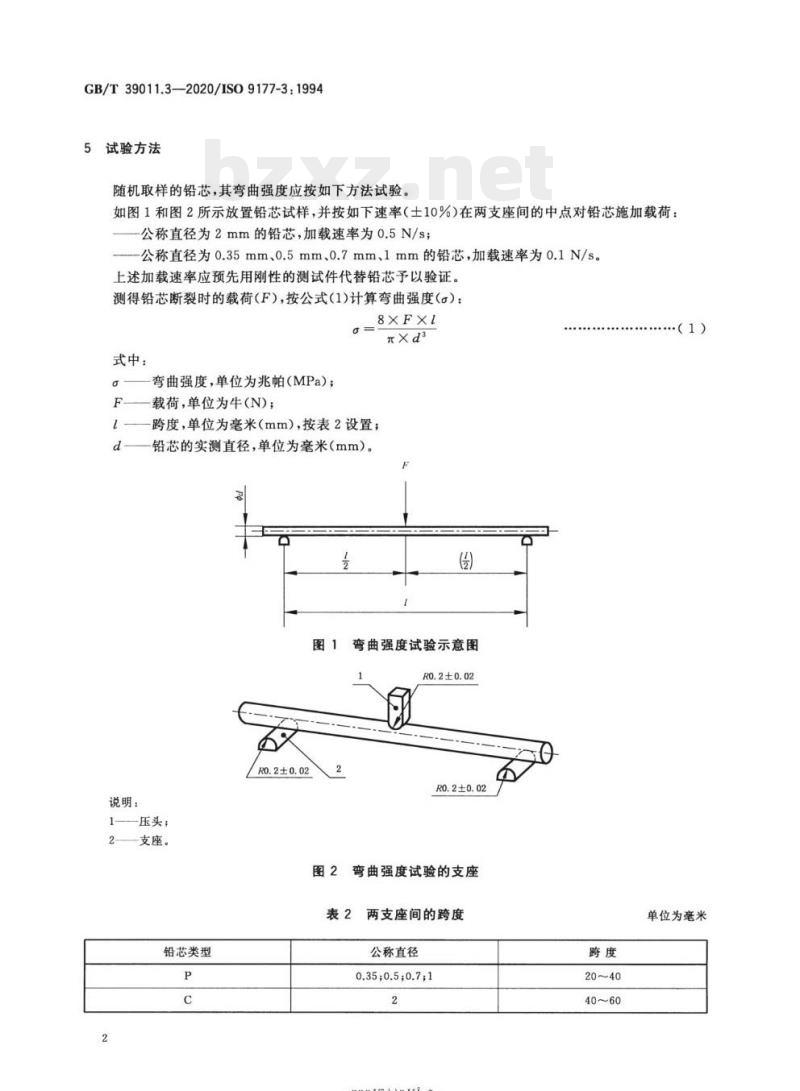 GB/T 39011.3-2020/ISO 9177-3: 1994 技术制图活动铅笔 第3部分:黑铅芯HB铅芯弯曲强度