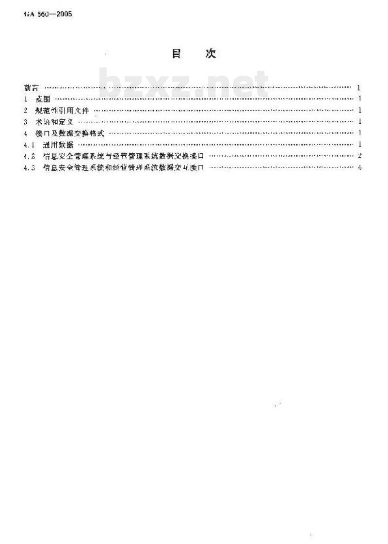 GA 560-2005 互联网上网服务营业场所信息安全管理系统营业场所端与营业场所经营管理系统接口技术要求