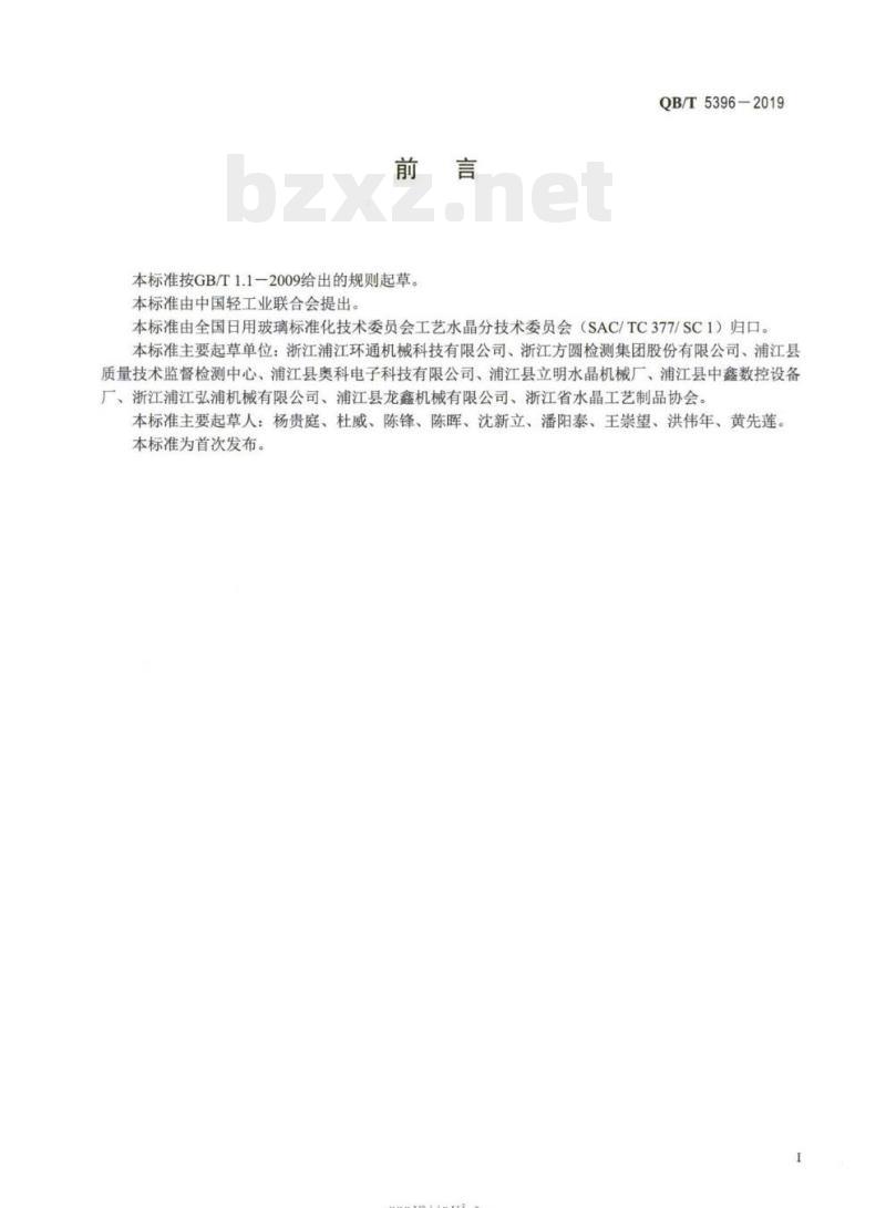 QB/T 5396-2019 水晶自动研磨机
