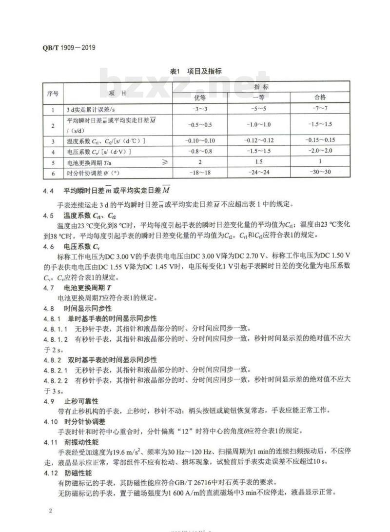 QB/T 1909-2019 指针、液晶数字式石英手表