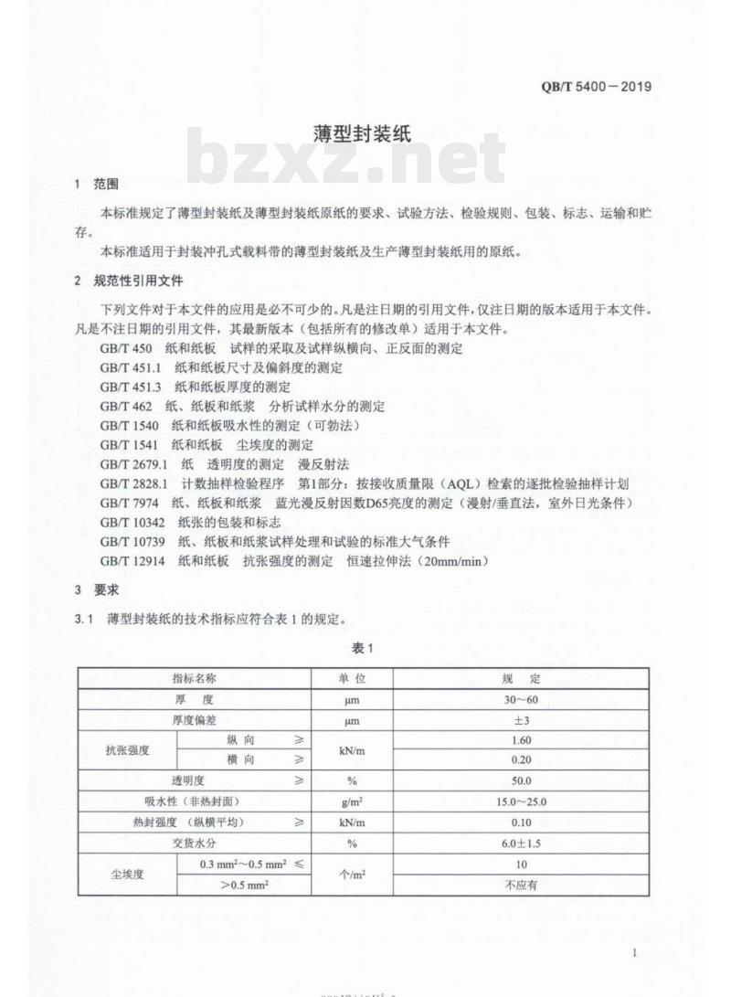 QB/T 5400 – 2019 薄型封装纸