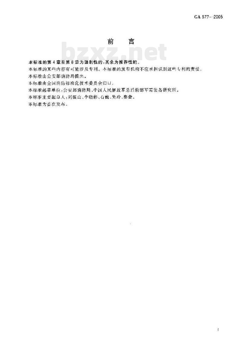 GA 577-2005 专职消防人员执勤服装分类、样式、颜色与号型