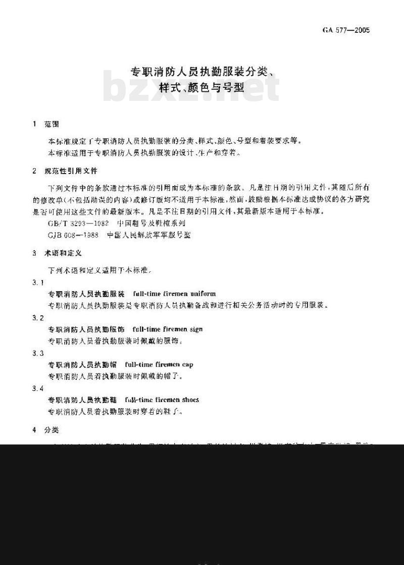 GA 577-2005 专职消防人员执勤服装分类、样式、颜色与号型