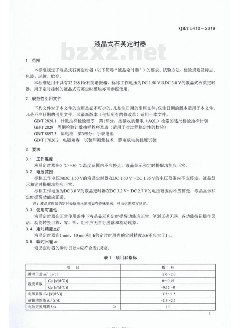 QB/T 5410-2019 液晶式石英定时器