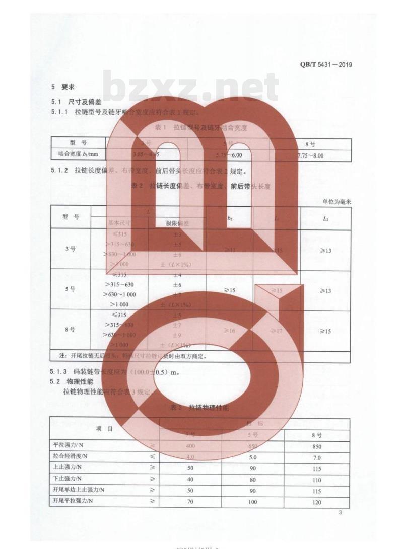 QB/T 5431-2019 编织拉链
