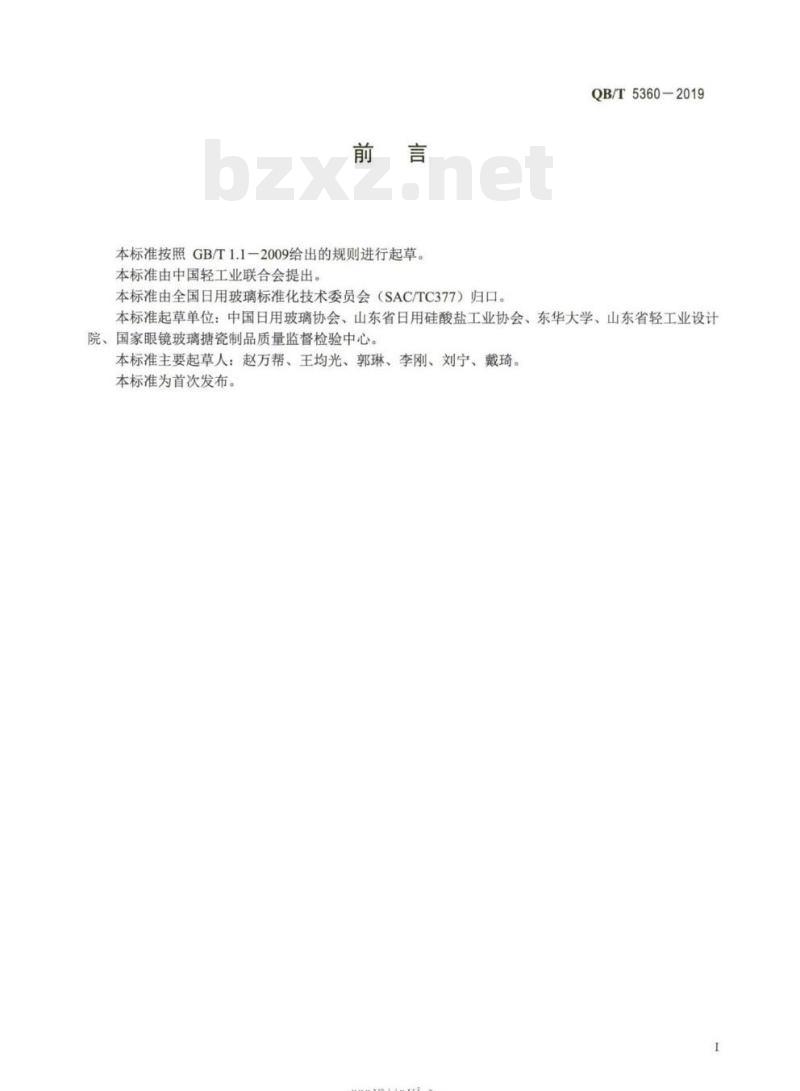 QB/T 5360-2019 玻璃保温瓶胆单位产品能源消耗限额