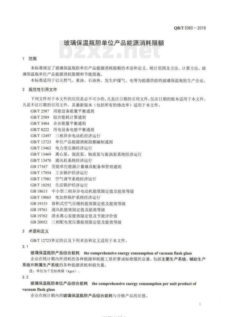 QB/T 5360-2019 玻璃保温瓶胆单位产品能源消耗限额