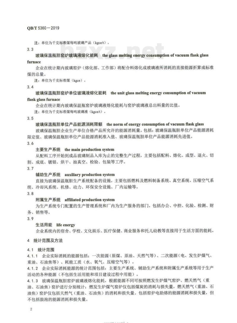 QB/T 5360-2019 玻璃保温瓶胆单位产品能源消耗限额