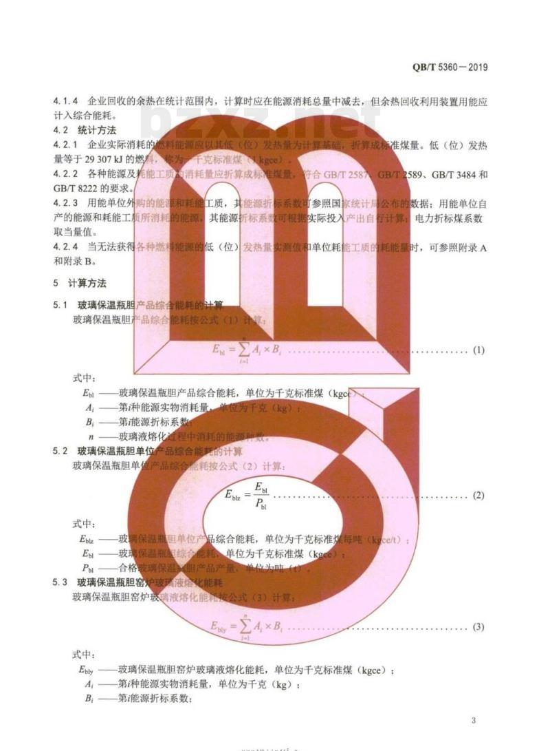 QB/T 5360-2019 玻璃保温瓶胆单位产品能源消耗限额