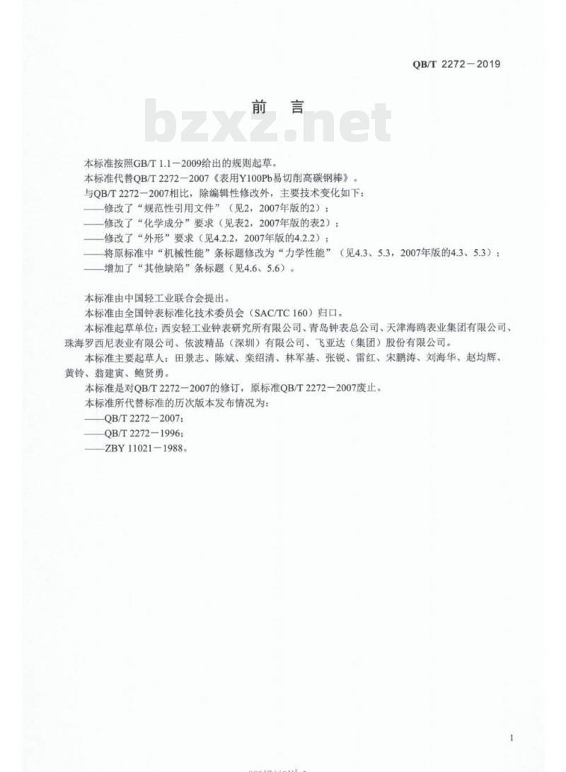 QB/T 2272-2019 表用Y100Pb易切削高碳钢棒