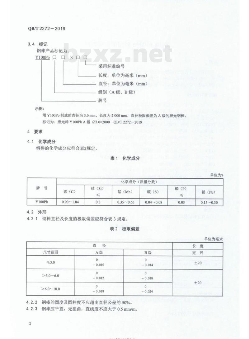 QB/T 2272-2019 表用Y100Pb易切削高碳钢棒
