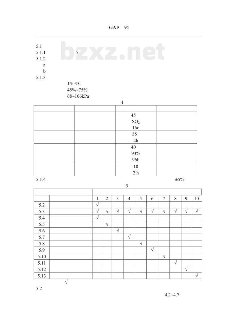 GA 5-91 手动火灾报警按钮技术要求及试验方法