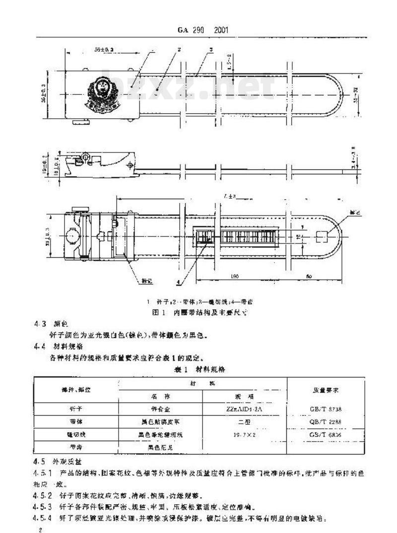 GA 290-2001 警用服饰内腰带