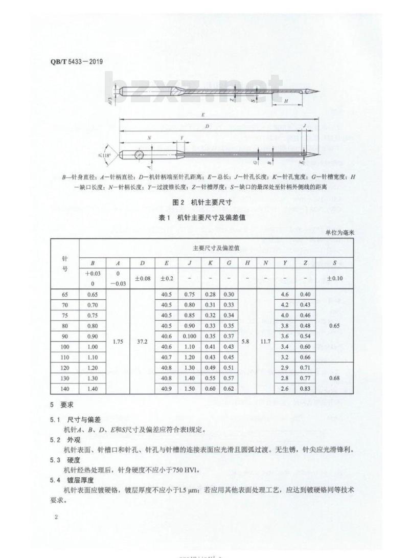 QB/T 5433-2019 工业用缝纫机钉扣机机针