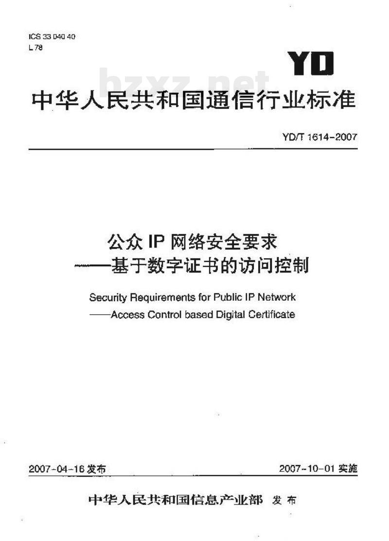 YD/T 1614-2007 公众 IP 网络安全要求基于数字证书的访问控制