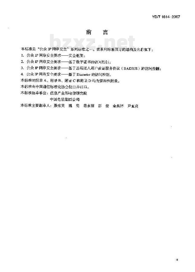 YD/T 1614-2007 公众 IP 网络安全要求基于数字证书的访问控制