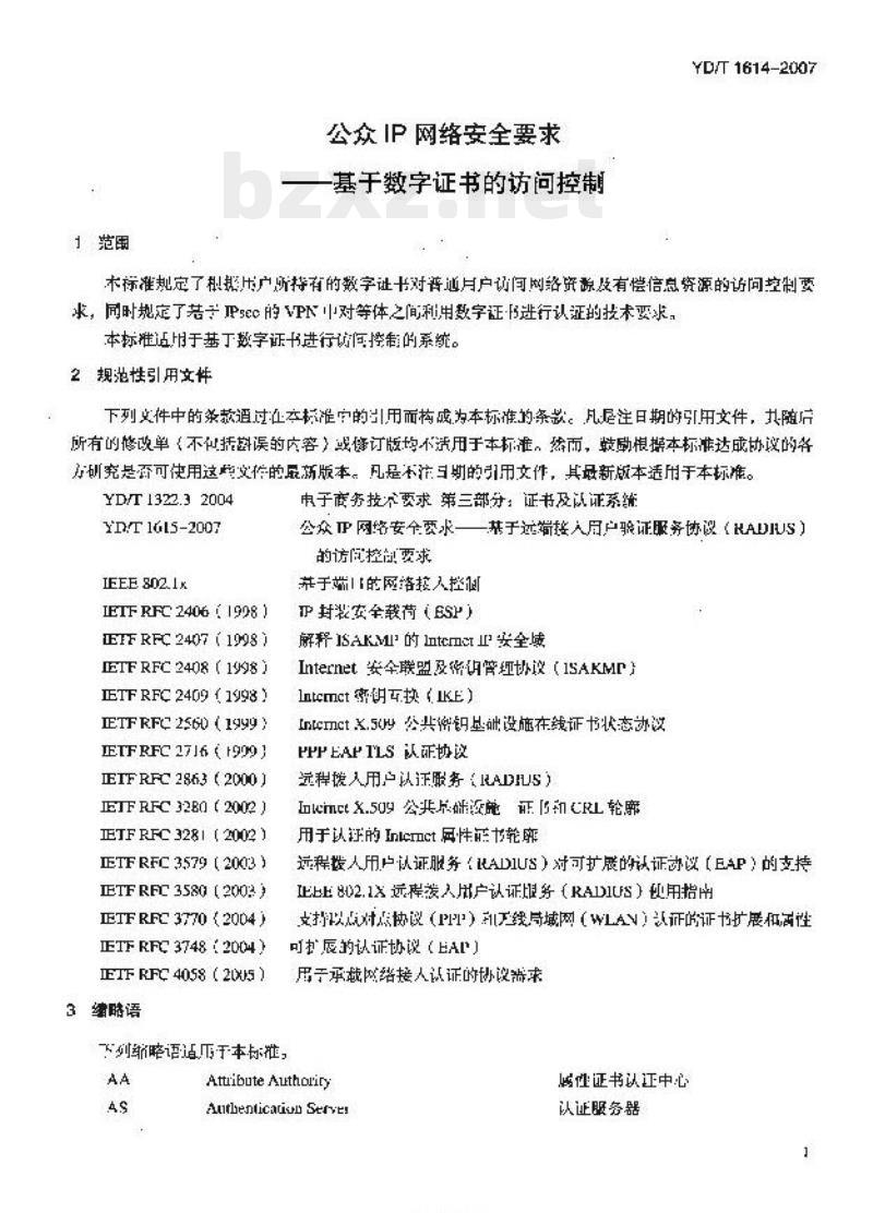 YD/T 1614-2007 公众 IP 网络安全要求基于数字证书的访问控制