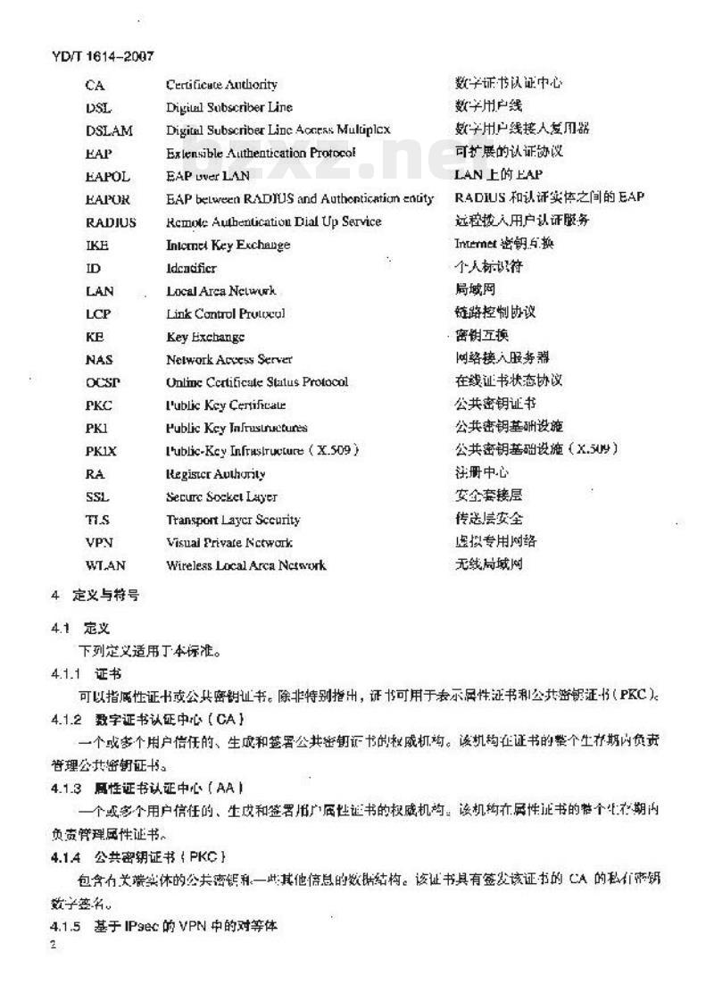 YD/T 1614-2007 公众 IP 网络安全要求基于数字证书的访问控制