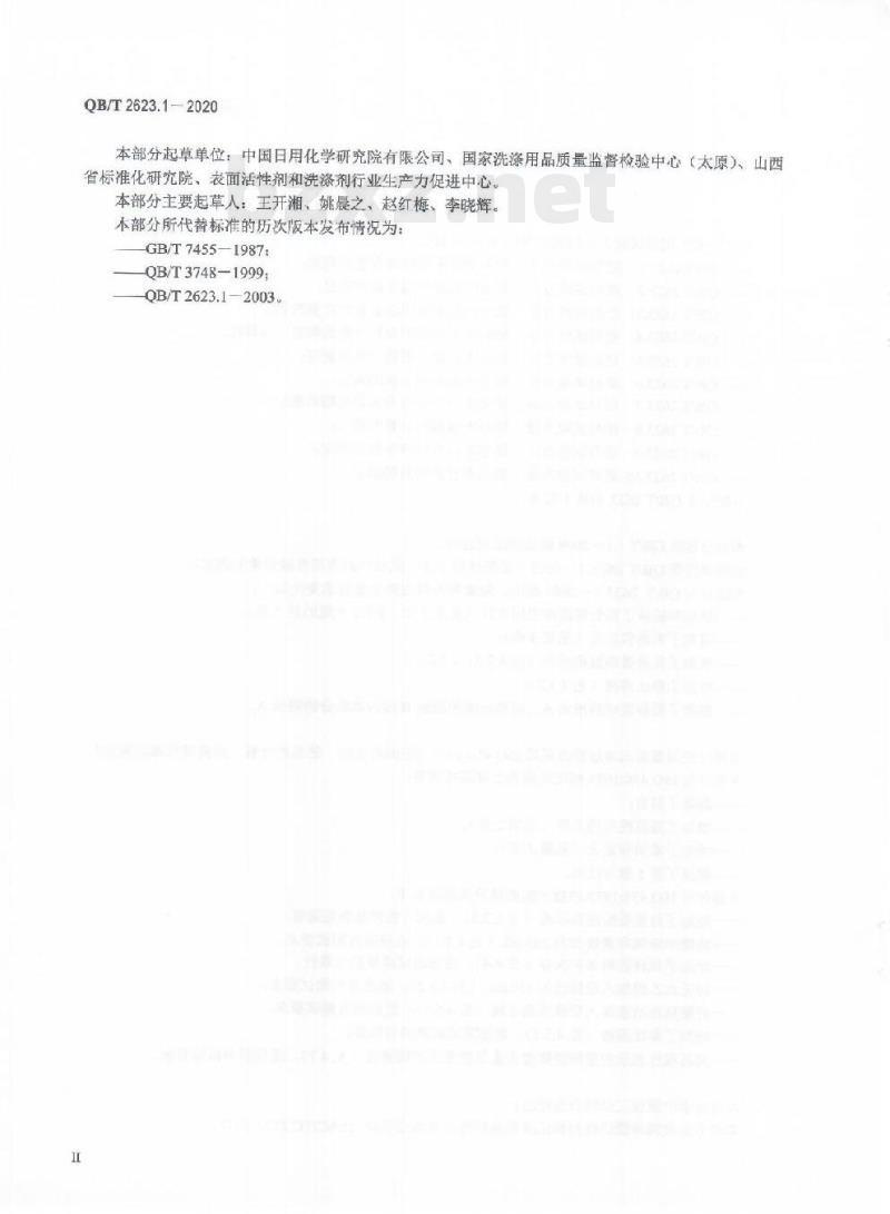 QB/T 2623.1-2020 肥皂试验方法肥皂中游离苛性碱含量的测定