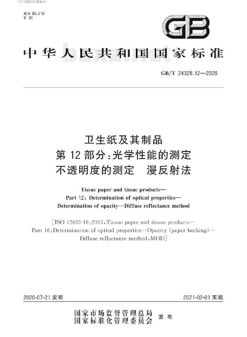 GB/T 24328.12-2020 卫生纸及其制品 第12部分:光学性能的测定不透明度的测定漫反射法
