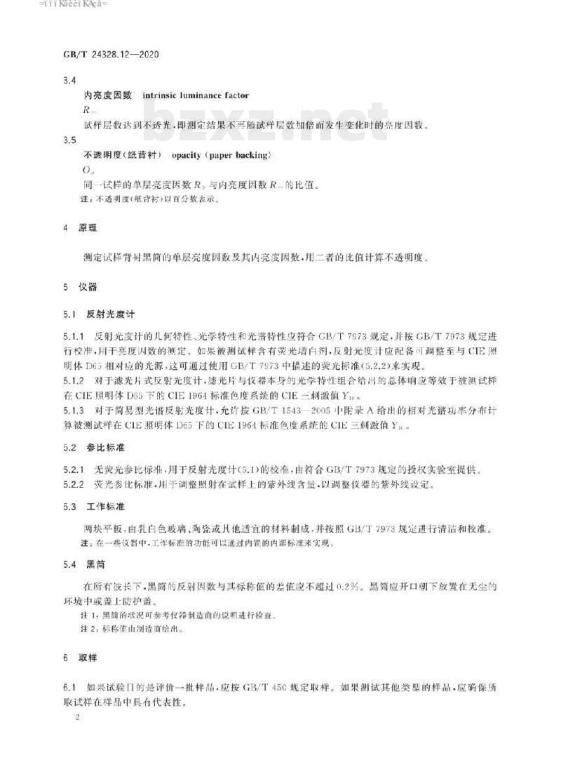 GB/T 24328.12-2020 卫生纸及其制品 第12部分:光学性能的测定不透明度的测定漫反射法