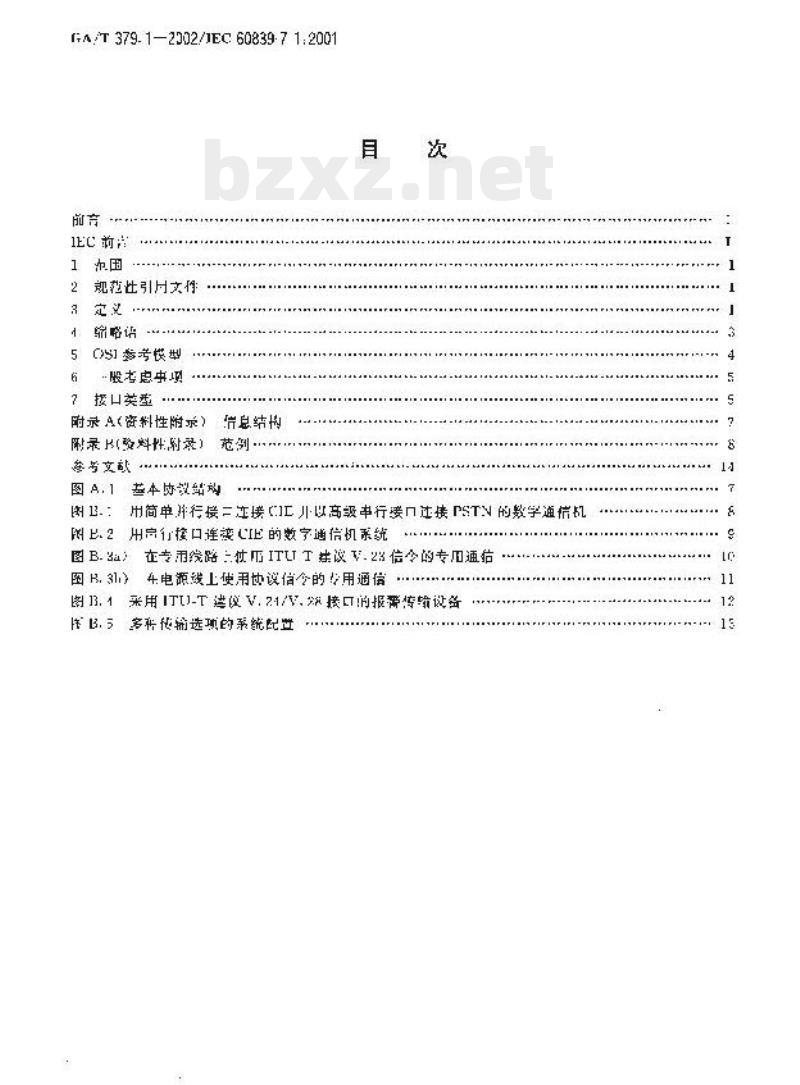 GA/T 379.1-2002 报警传输系统串行数据接口的信息格式和协议第1部分:总则