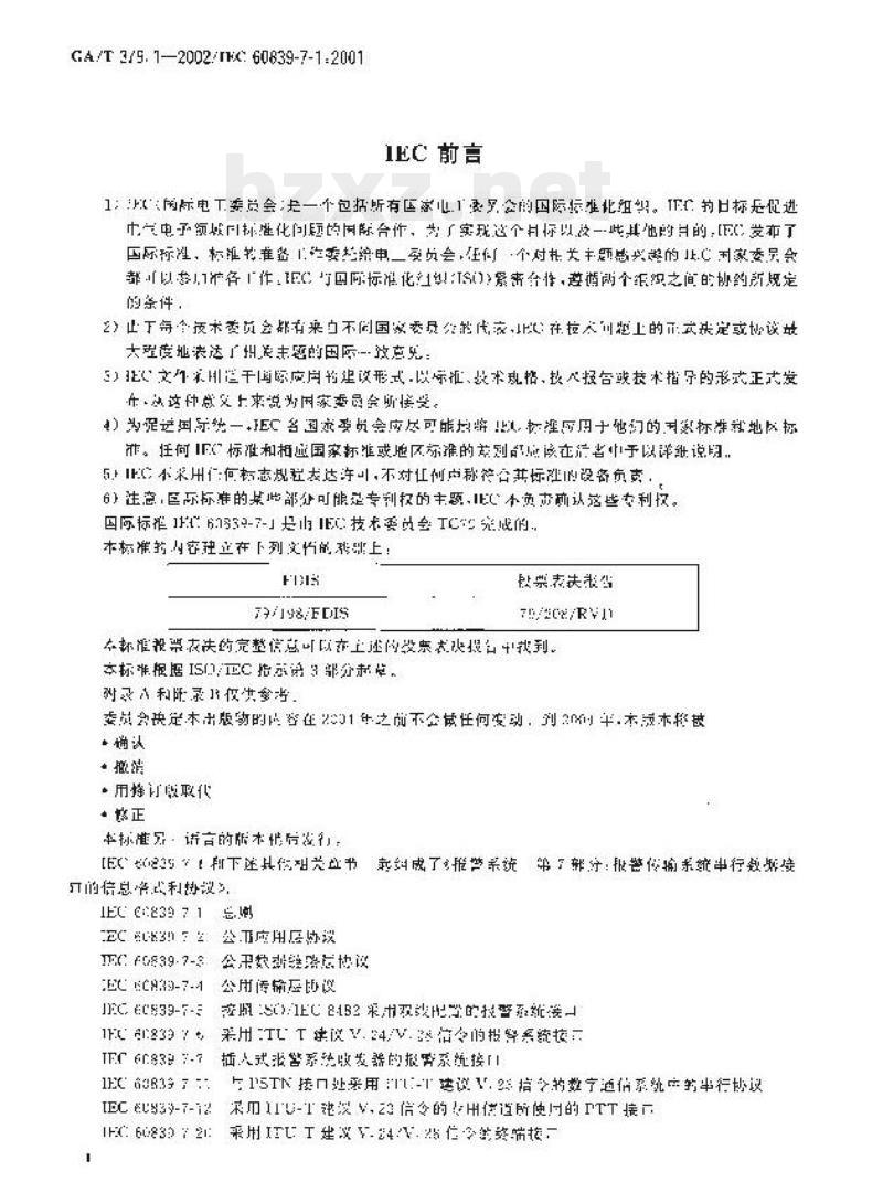 GA/T 379.1-2002 报警传输系统串行数据接口的信息格式和协议第1部分:总则